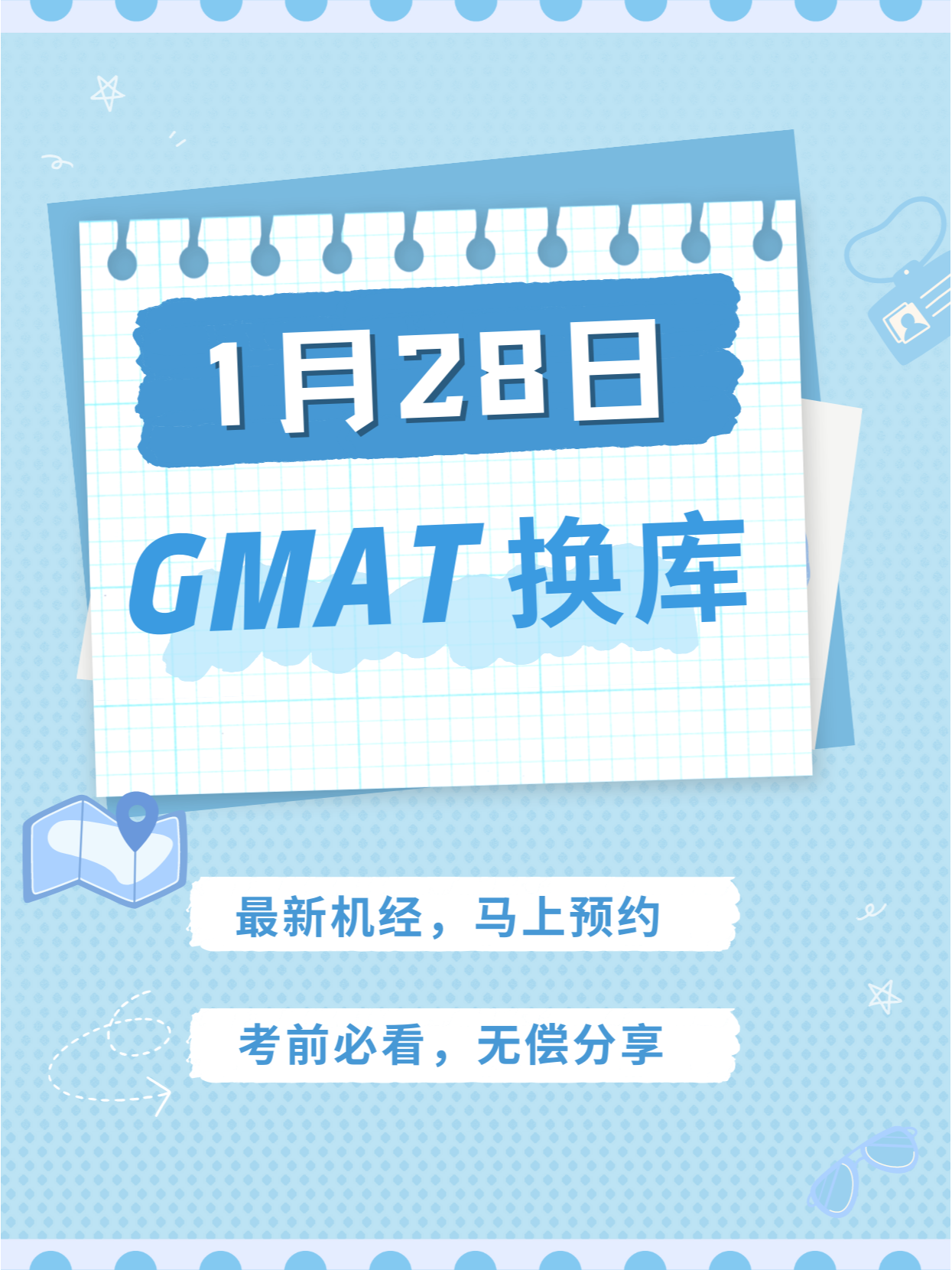 最新GMAT換庫(kù)動(dòng)態(tài)及其影響分析簡(jiǎn)報(bào)