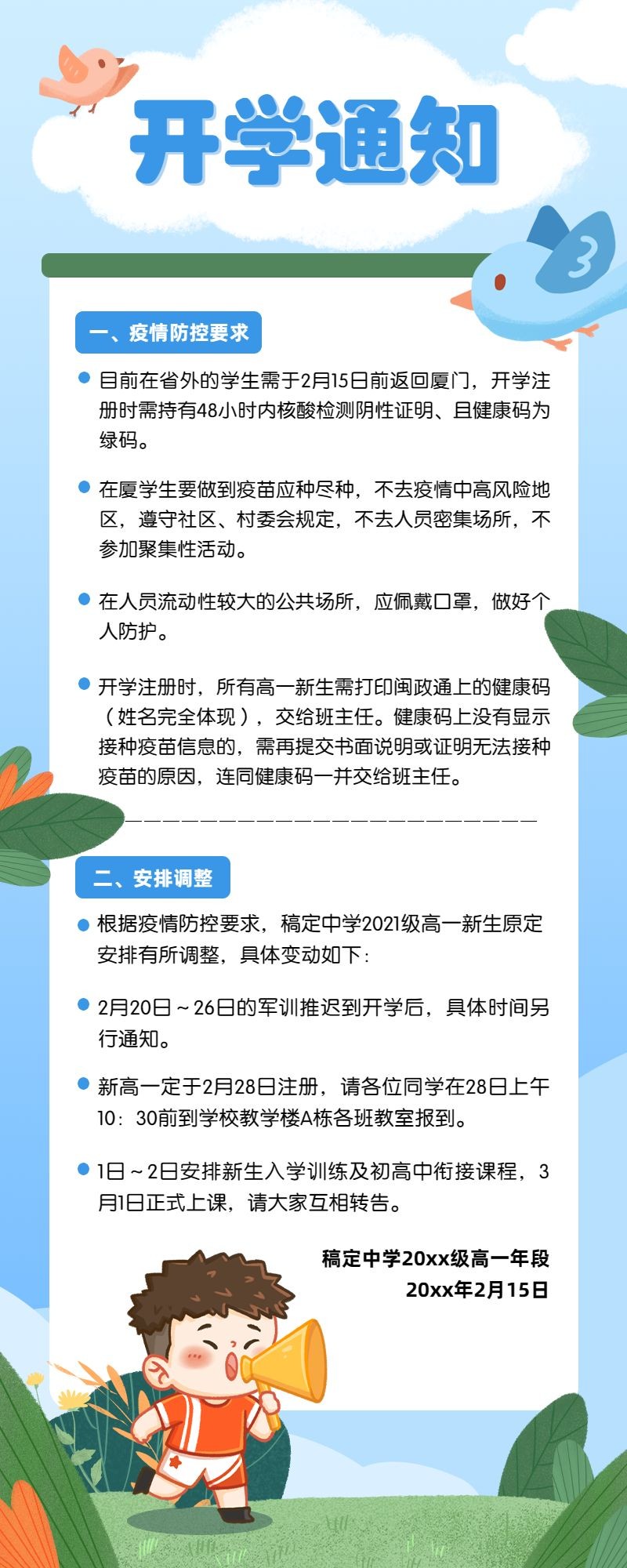 秋季開學(xué)最新通知，迎接新學(xué)期的挑戰(zhàn)與機(jī)遇啟幕之際