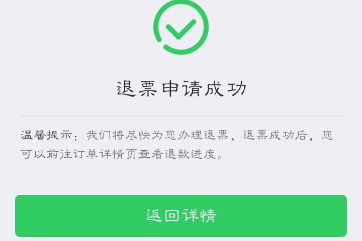 途牛退票最新動態(tài)解讀，政策與流程全面梳理