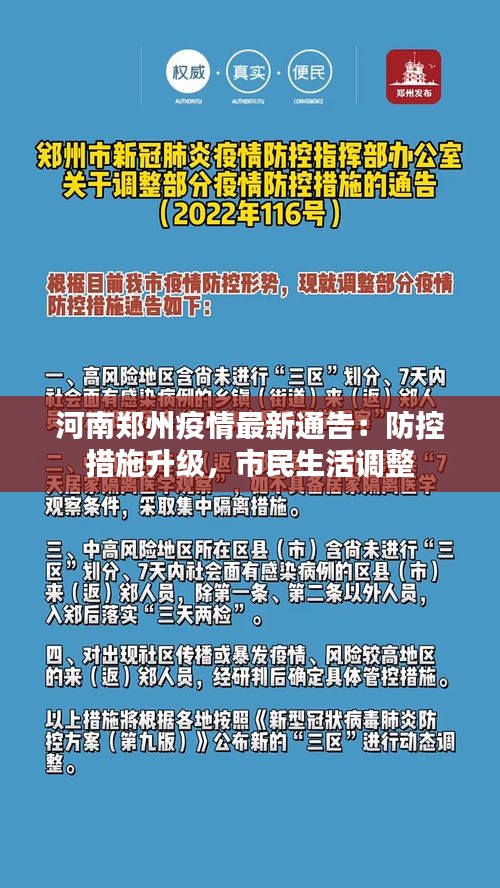 鄭州疫情防控最新動態(tài)，筑牢防線，守護城市安全