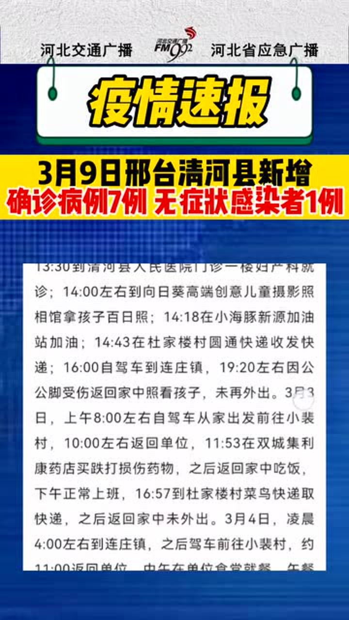 邢臺(tái)新增3例疫情，分析與防控措施