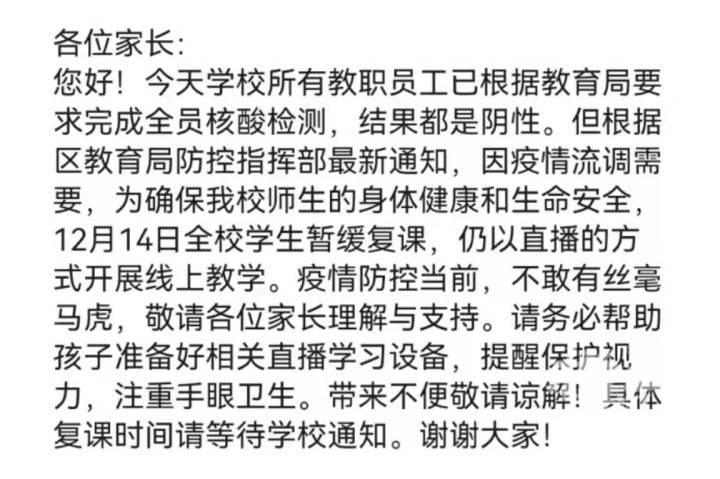 學(xué)校疫情最新通知，全面強(qiáng)化校園防控措施，保障師生健康安全