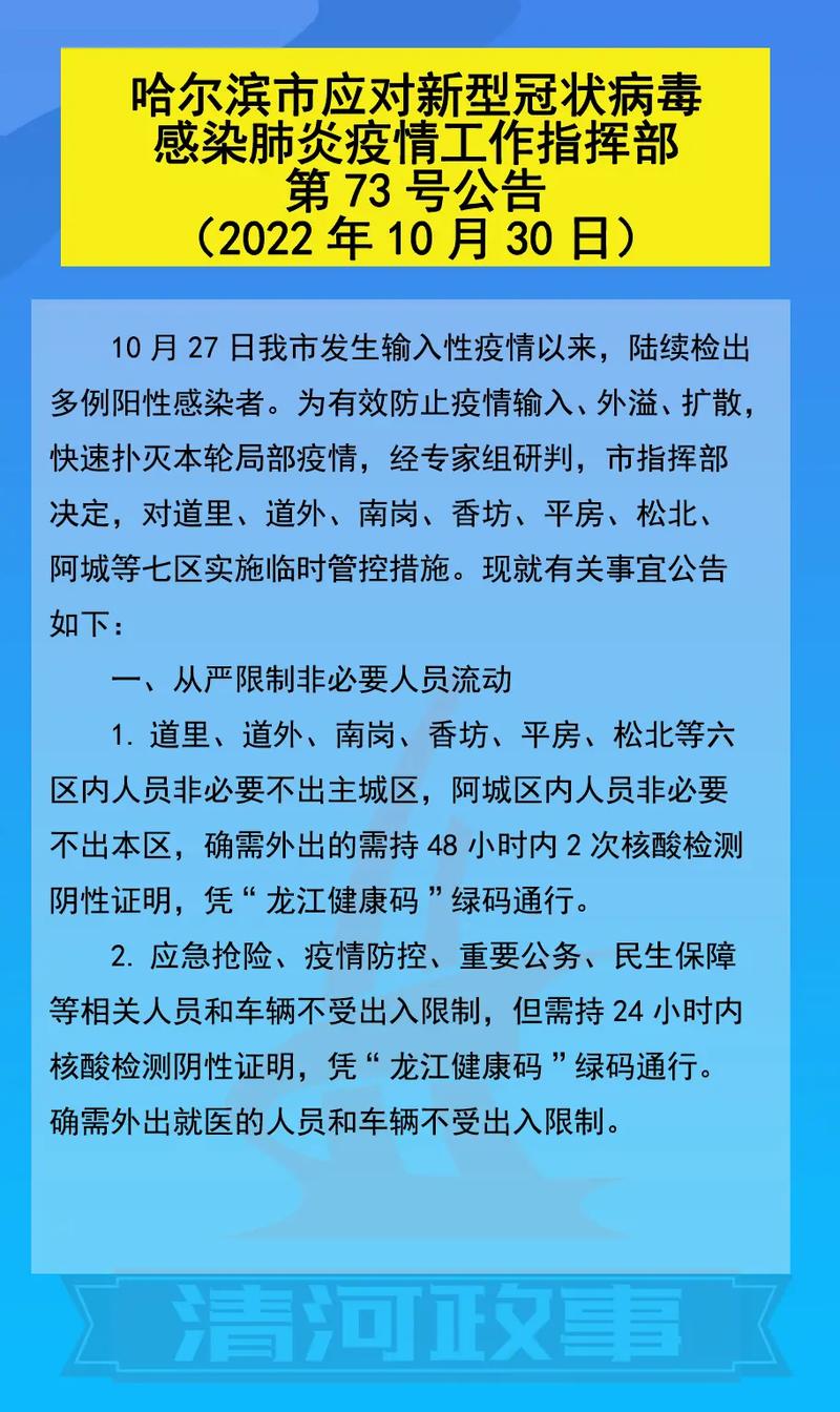 哈爾濱疫情最新通報(bào)，全力以赴抗擊疫情，守護(hù)城市安寧