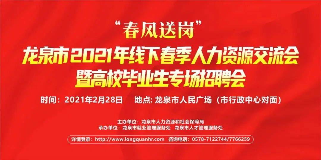 成都龍泉最新招聘信息更新，探尋職業(yè)機會與前景展望