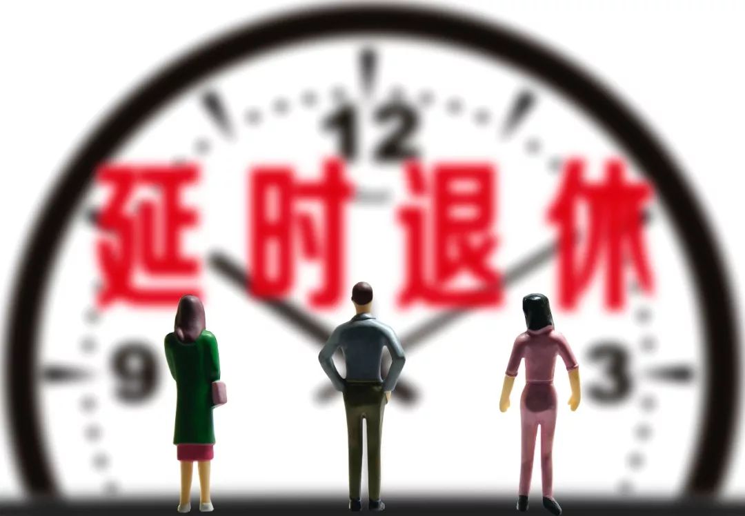 延遲退休最新政策解讀，解讀最新消息與影響分析