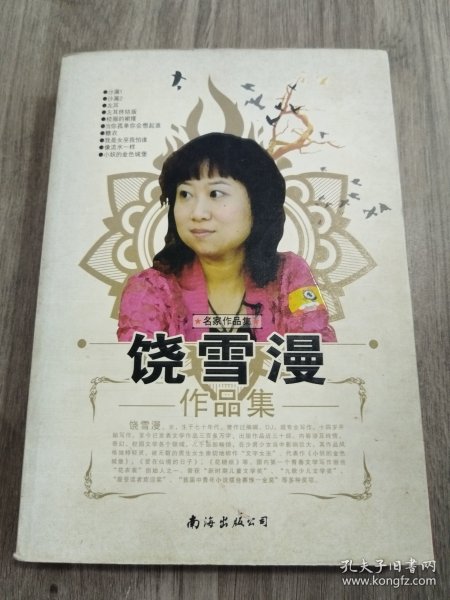 饒雪漫最新小說，青春的另一面鏡子