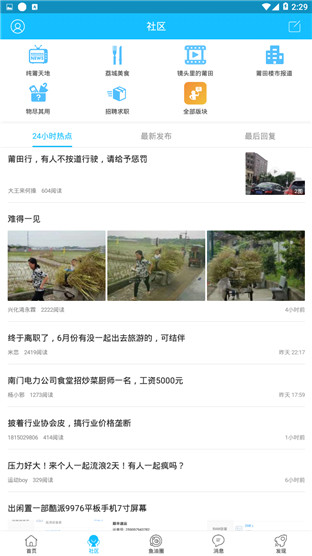 莆田小魚網(wǎng)最新新聞，城市動(dòng)態(tài)與生活洞察