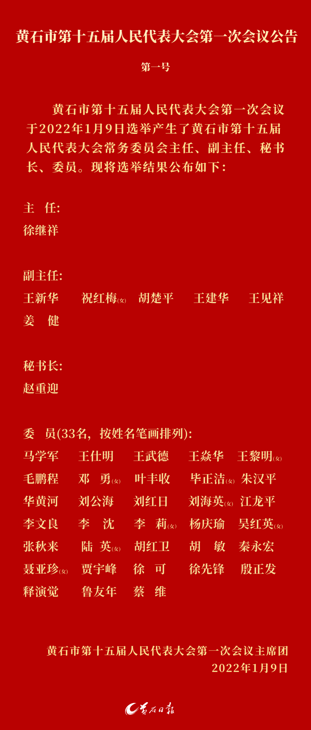陽新最新干部公示，深化透明度，推動公正公平選拔任用機制