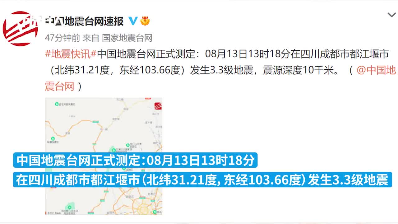 成都地震最新消息今天，實時更新與應(yīng)對舉措全解析