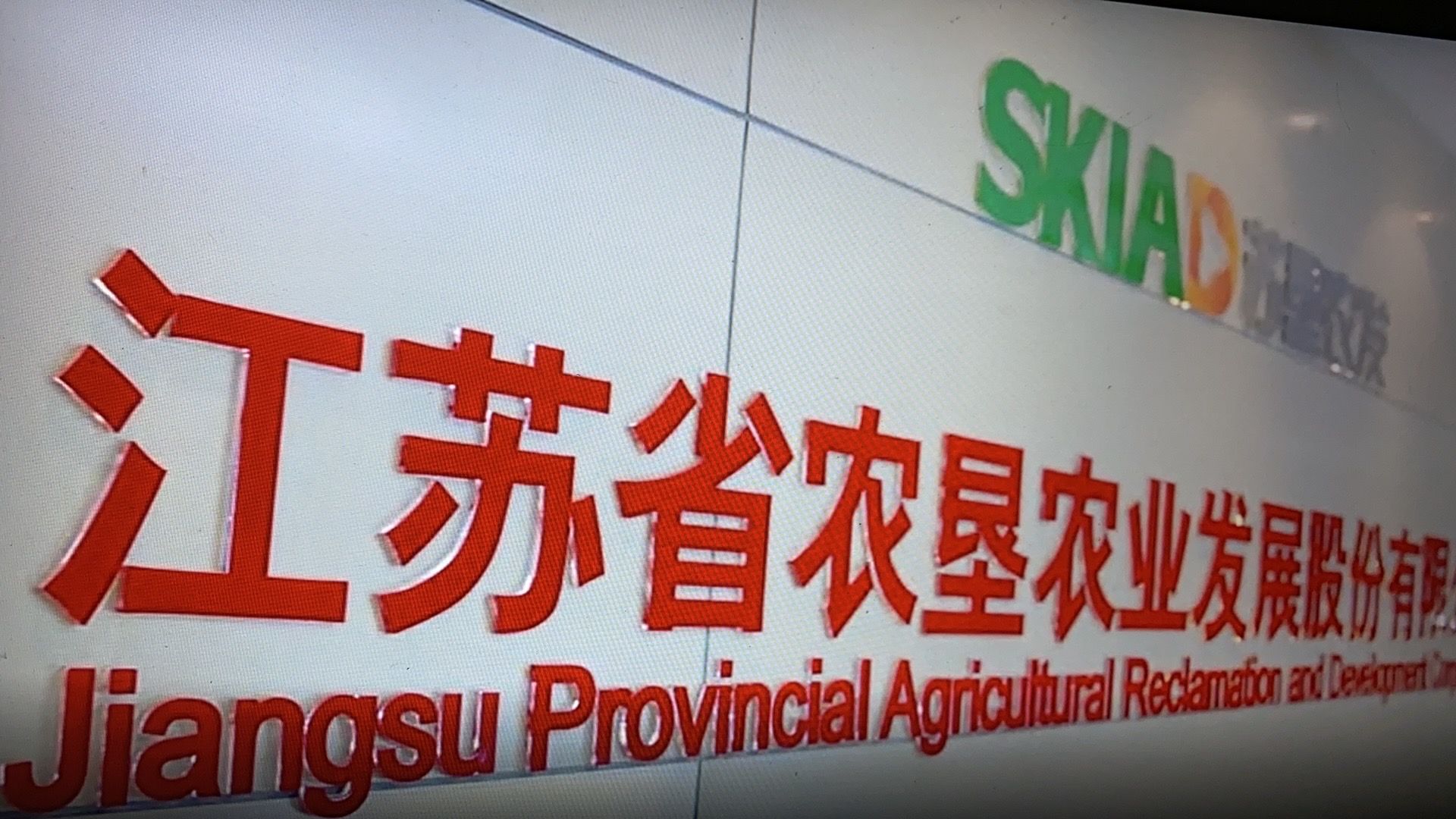 蘇墾農(nóng)發(fā)最新動態(tài)全面解析