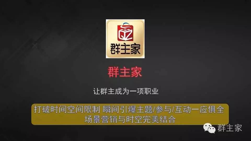 引領(lǐng)群落的變革力量，最新群主風(fēng)采展示