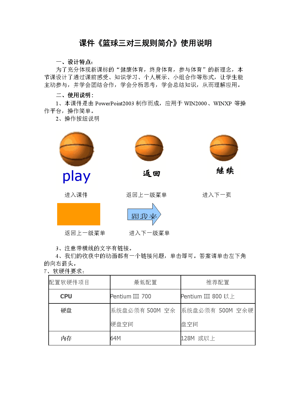 最新三人制籃球賽規(guī)則詳解，全面解析新賽事標(biāo)準(zhǔn)