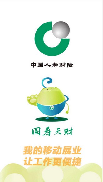 國(guó)壽天財(cái)最新版本全面解析與應(yīng)用指南