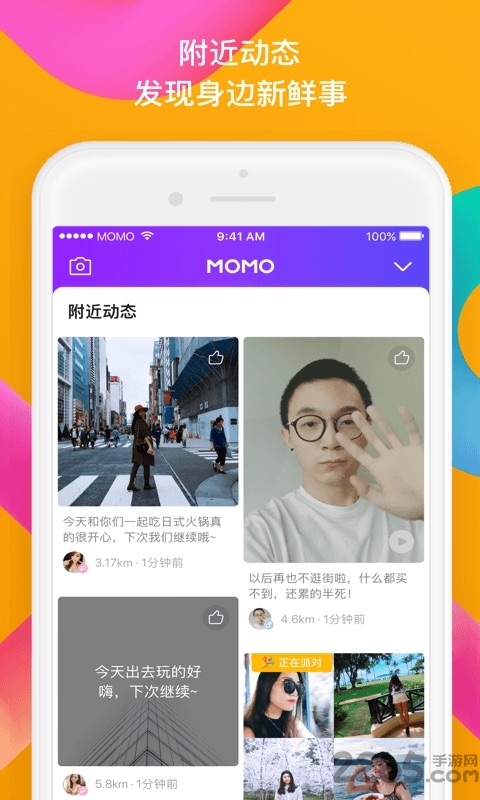 陌陌，探索社交新世界，下載最新版本體驗(yàn)全新功能