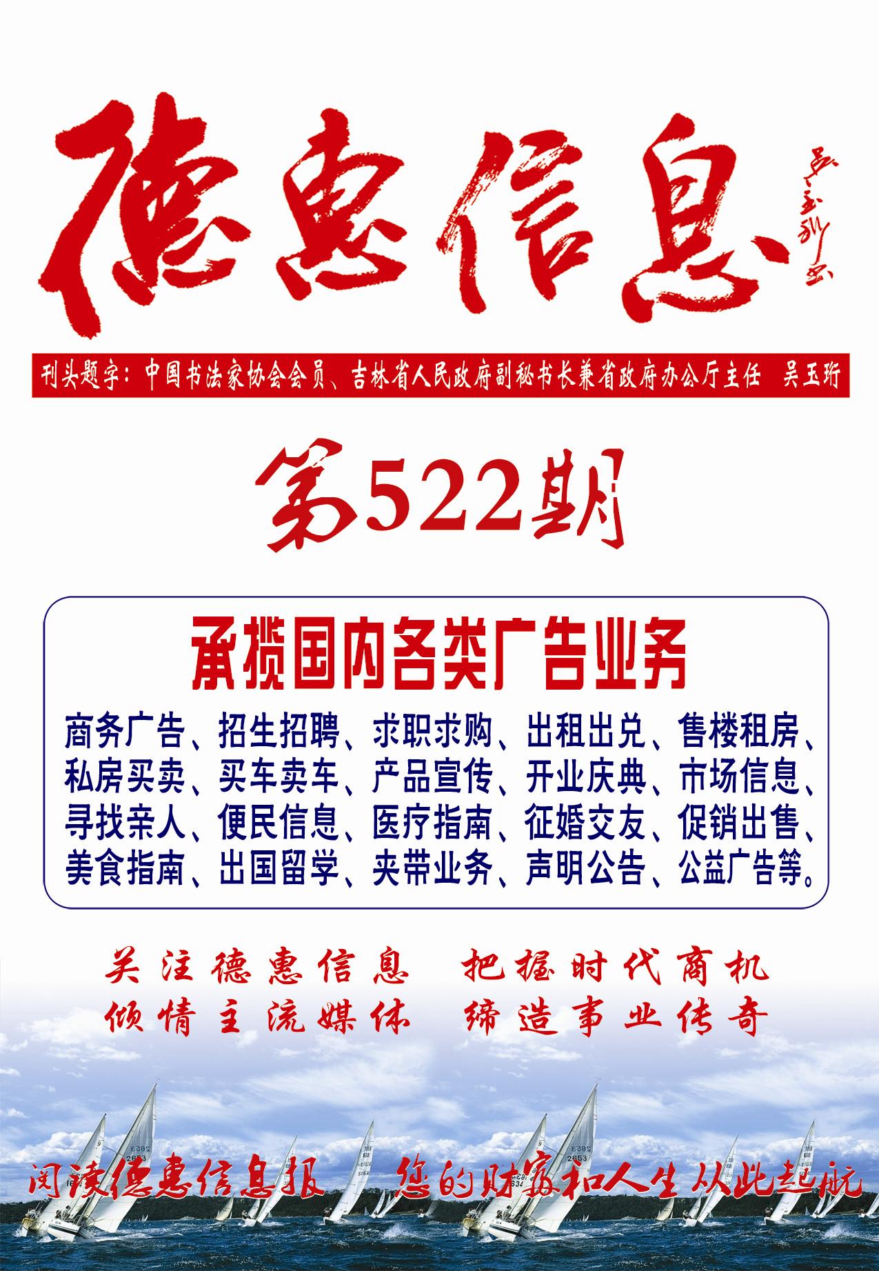 德惠最新招聘信息概覽