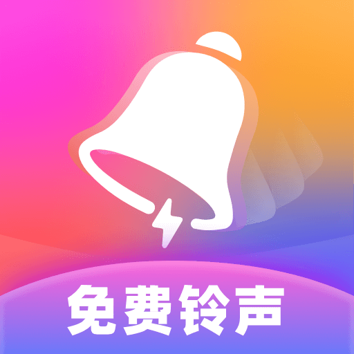 最新免費(fèi)手機(jī)鈴聲探索與選擇大全