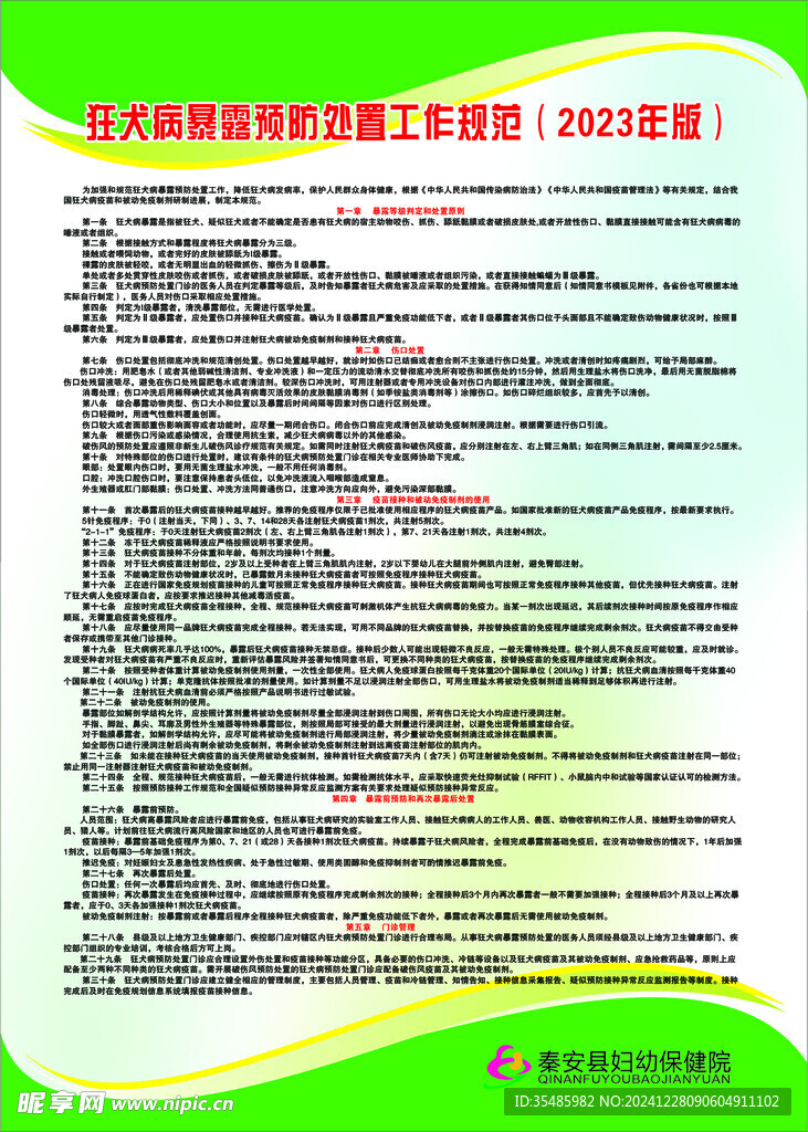最新狂犬規(guī)范，守護(hù)人類(lèi)健康的關(guān)鍵措施